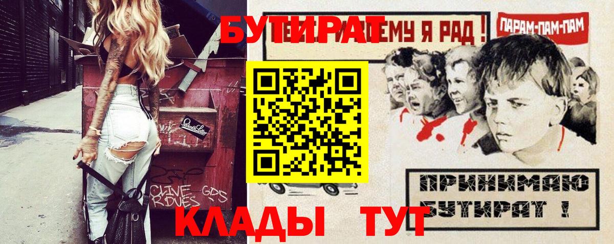 Бутират бутик Семилуки
