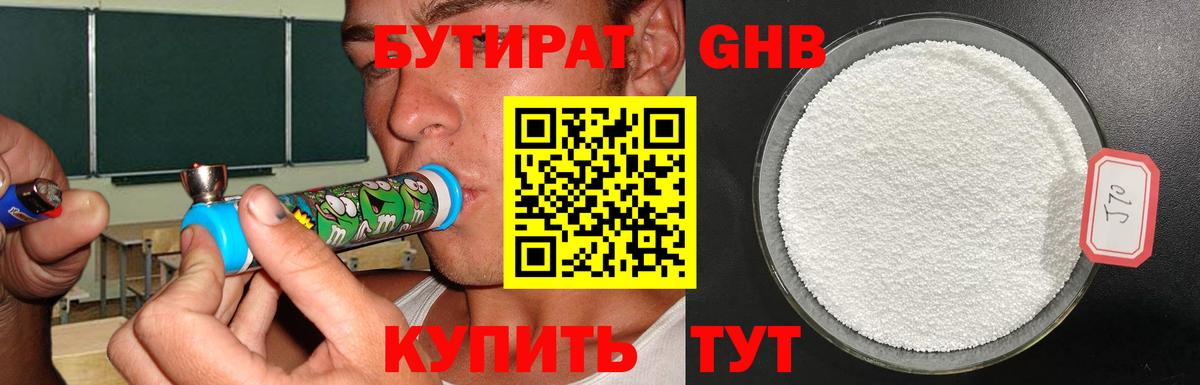 Семилуки  БУТИРАТ  Вход с VPN  Бутират BDO 