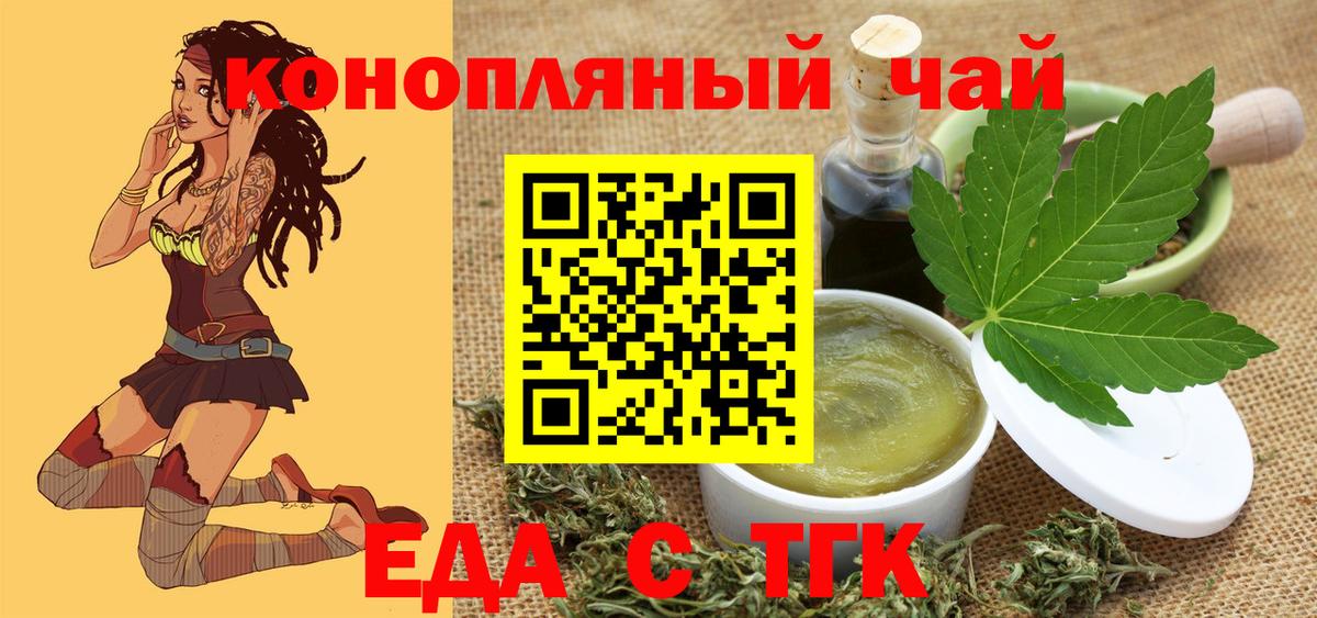 Еда ТГК марихуана Семилуки