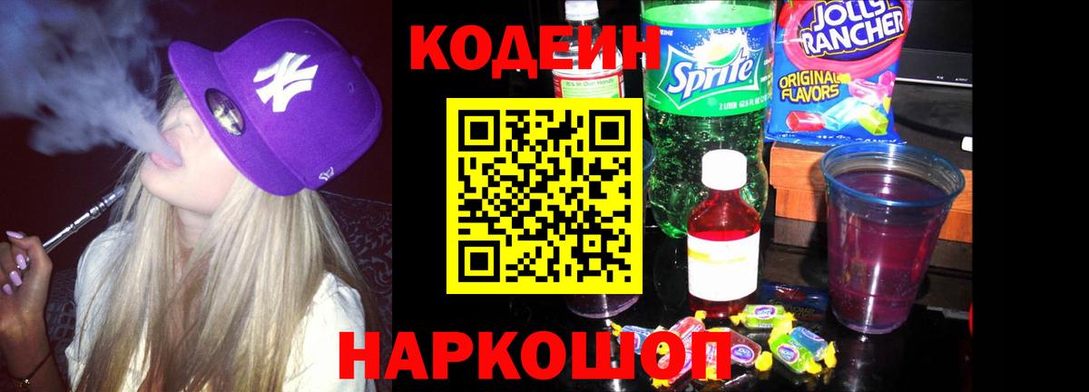 Семилуки  Кодеиновый сироп Lean Purple Drank  Вход с VPN 