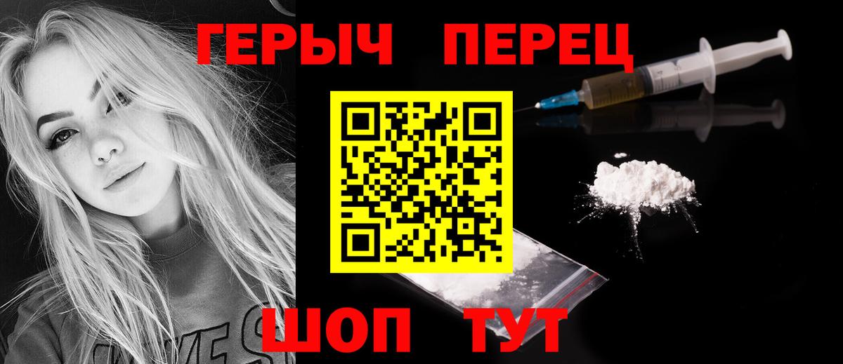 ГЕРОИН Heroin Семилуки